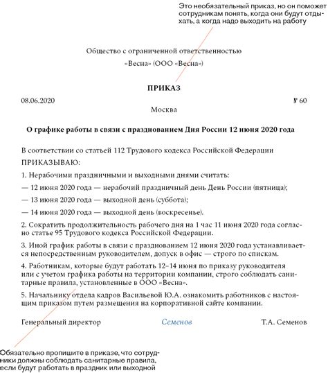 Планирование работ в нерабочие дни: особые нюансы и полезные советы