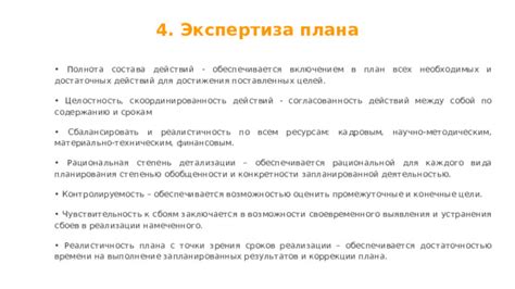 План действий и согласованность действий: эффективные подходы