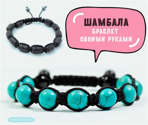 Плетение браслетов в технике "шамбала"