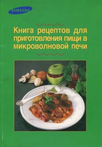 Плюсы и минусы использования гибкой формы для приготовления пищи в микроволновке