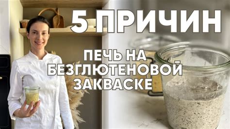 Плюсы и минусы использования закваски при приготовлении творога