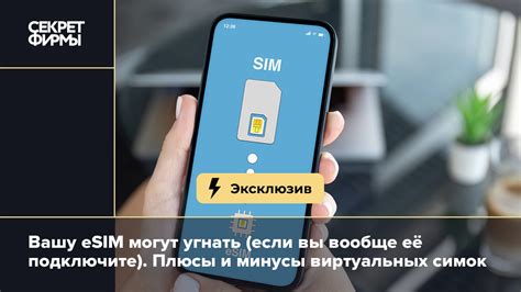 Плюсы и минусы использования технологии eSIM