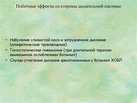 Побочные эффекты нейролептиков