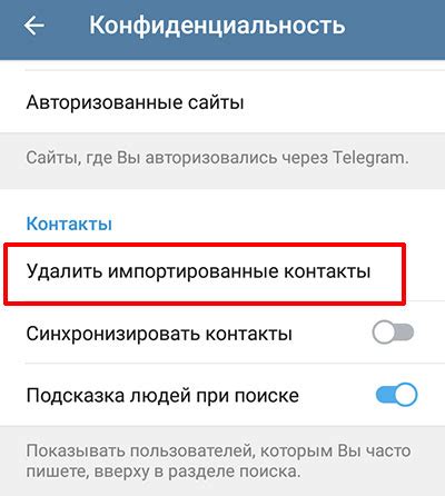 Повторите процедуру для всех импортированных контактов, которые требуется исключить
