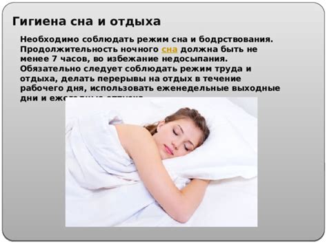 Повышение качества сна и эффективности в течение рабочего дня