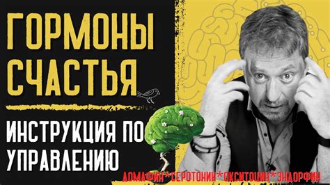 Повышение уровня гормона счастья
