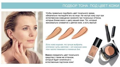 Подбор подходящего оттенка тонального средства