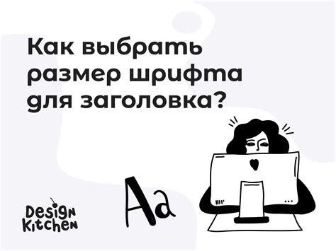 Подбор шрифта, размера и стиля заголовка