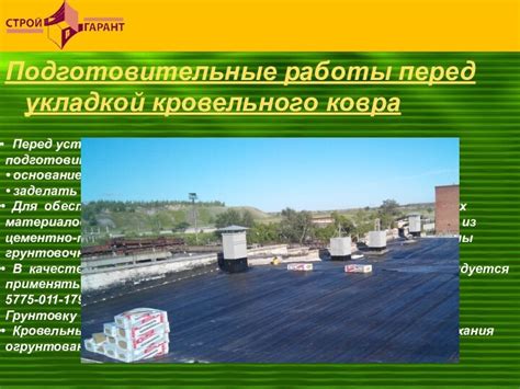 Подготовительные мероприятия перед устройством основания