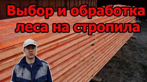 Подготовка досок: обработка и пропитка