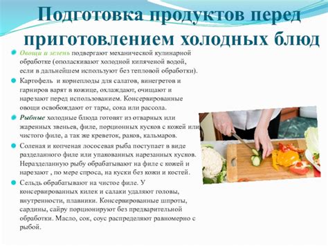 Подготовка ингредиентов перед приготовлением блюда в оригинальном варианте