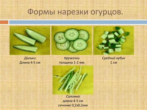 Подготовка и нарезка овоща для приготовления ароматной маринадной смеси