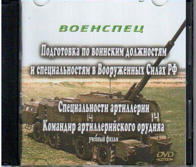 Подготовка и настройка артиллерийского орудия перед использованием