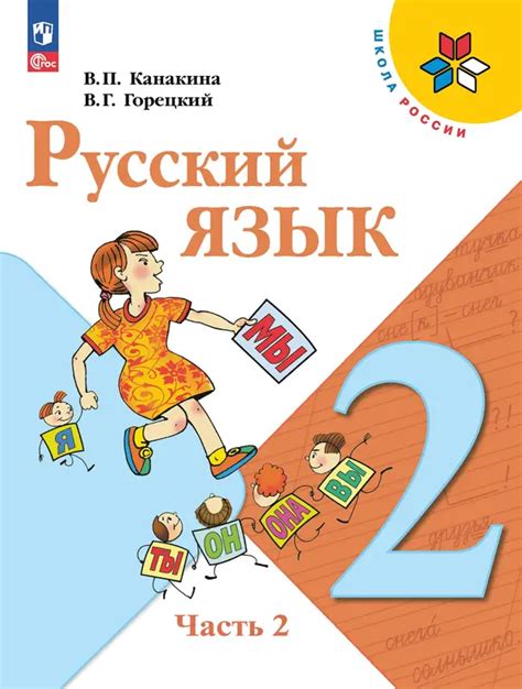 Подготовка к использованию материалов и инструментов ГДЗ по русскому языку во втором классе