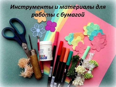 Подготовка к началу работы: нужные инструменты и материалы