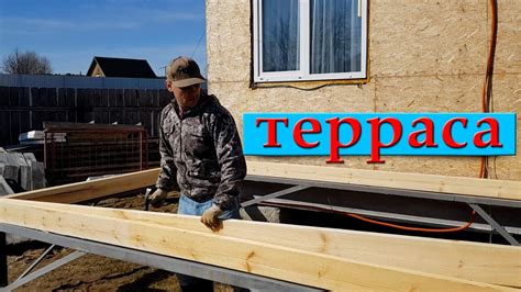Подготовка к началу строительства террасы