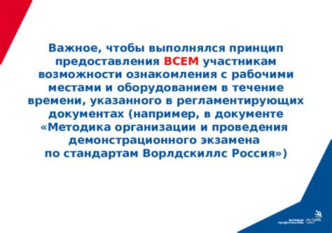 Подготовка к оценке демонстрационного материала в платформе обмена сообщениями