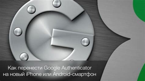Подготовка к установке Google Authentication на мобильное устройство