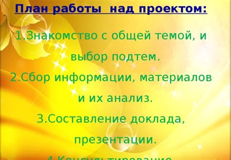 Подготовка материалов и информации для доклада