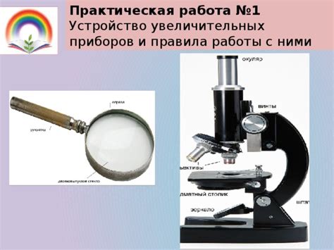 Подготовка микроскопа перед эксплуатацией: ключевые этапы и советы