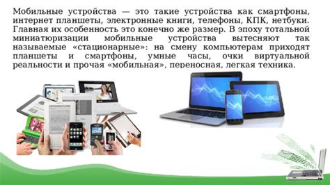 Подготовка мобильного устройства и компьютера