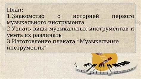 Подготовка музыкального инструмента перед установкой музыкальных нитей