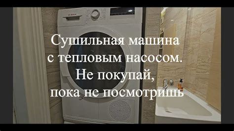 Подготовка перед стиркой и удаление остатков льда