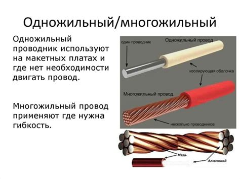Подготовка провода перед созданием электрического соединения
