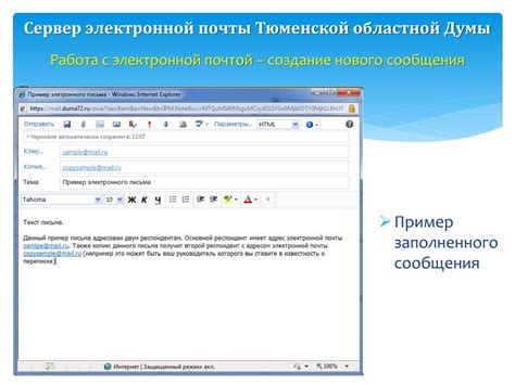 Подготовка электронной почты для использования