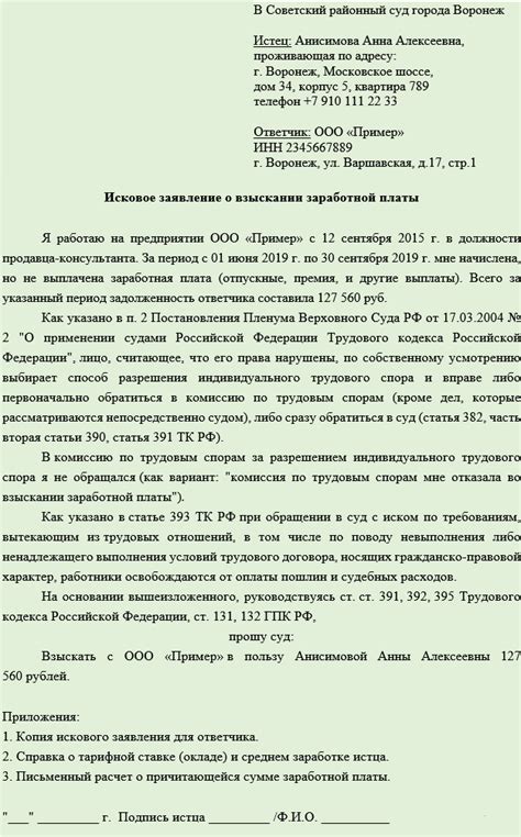 Подготовьте заявление в суд
