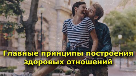 Поддержка социальной сети и установление здоровых отношений