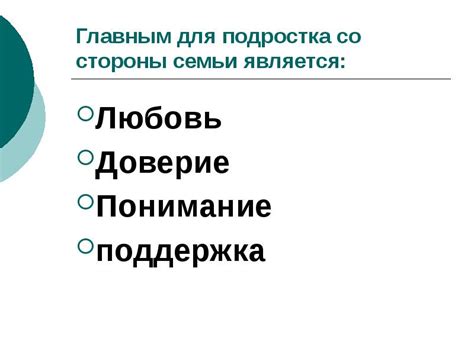 Поддержка со стороны и доверие