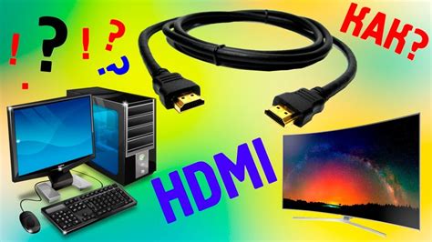 Подключение смартфона к телевизору через HDMI-кабель
