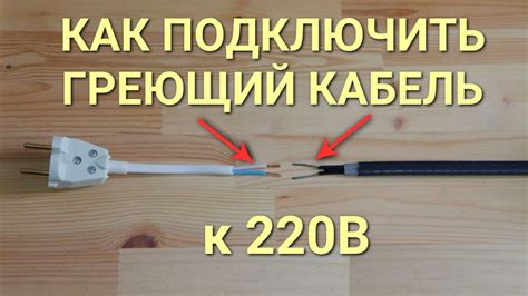 Подключение электрического кабеля к РЛС