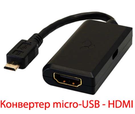 Подключение HDMI-адаптера к смартфону