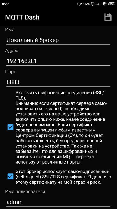 Подключение MQTT Dash к брокеру: настройка соединения