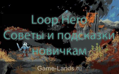 Подсказки и советы для поклонников и новичков