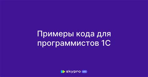 Поиск идентификатора объекта в 1С: методы и примеры кода