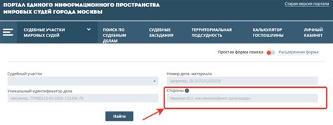 Поиск информации о делах: пошаговая инструкция для использования поиска на сайте суда