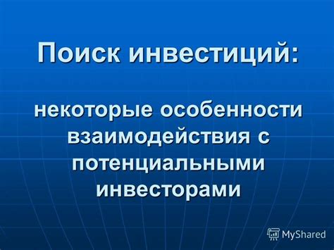 Поиск и взаимодействие с потенциальными родственниками