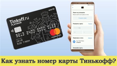 Поиск номера карты Тинькофф на веб-сайте