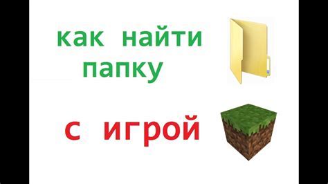 Поиск папки с игрой