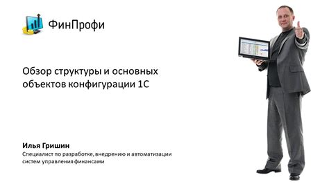 Поиск ID объекта в базе 1С: навигация в системе