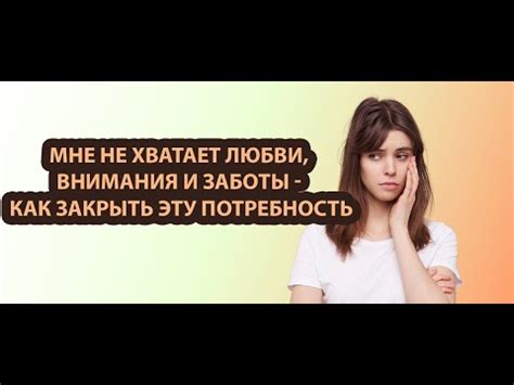 Показание внимания и заботы