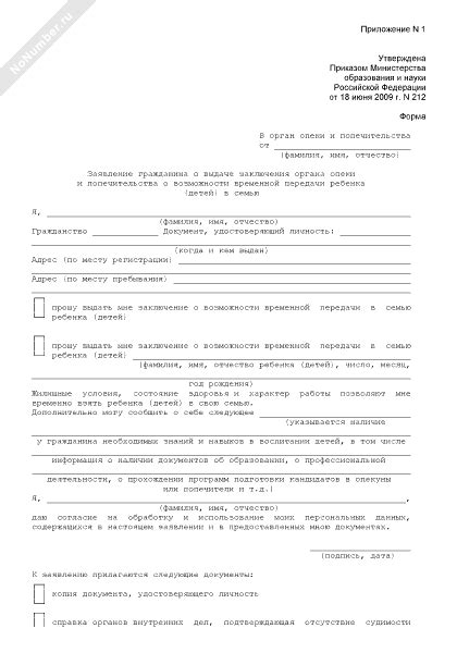 Получение временной опеки на ребенка: шаги по подаче заявления