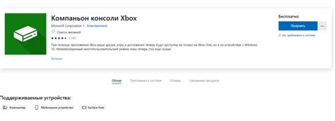 Получение доступа к игровому миру геймплея на консоли Xbox
