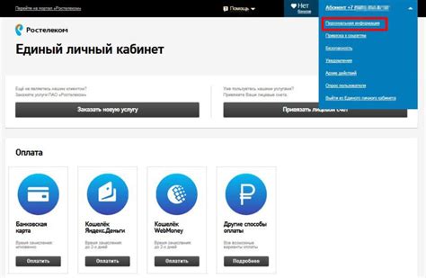 Получение доступа к WiFi через личный кабинет Ростелеком