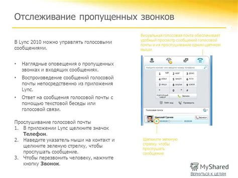 Получение информации о пропущенных звонках с использованием голосовой почты или сообщений на Теле2