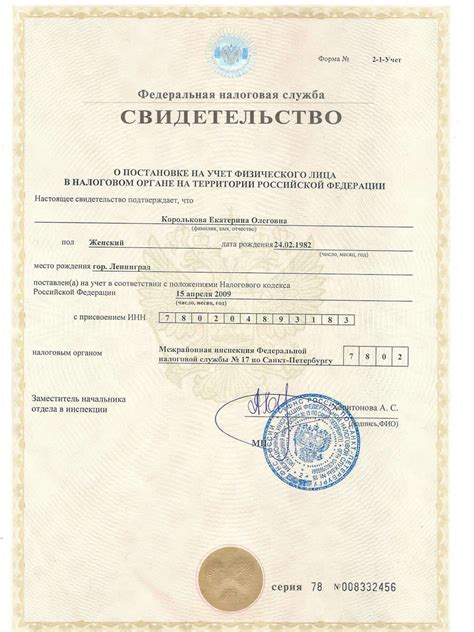 Получение нового идентификационного номера (ИНН) после изменения фамилии и паспортных данных