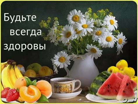 Польза для здоровья и благополучия